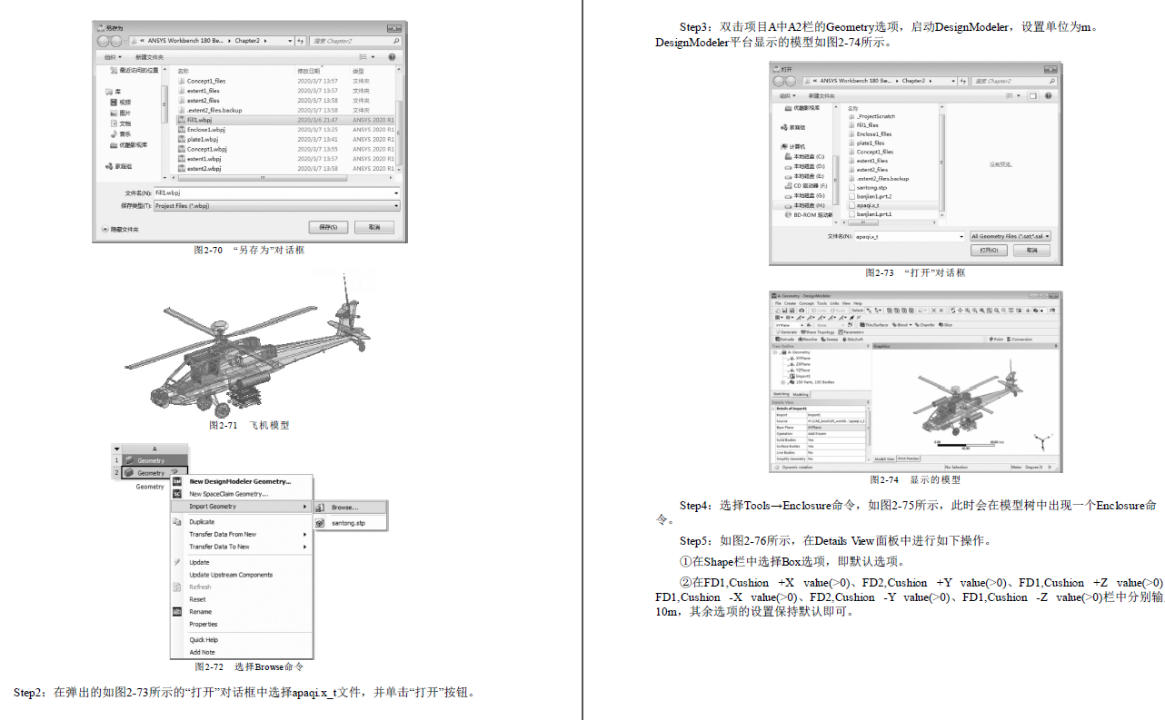 《ANSYS Workbench 2020有限元分析从入门到精通》升级版书籍推荐